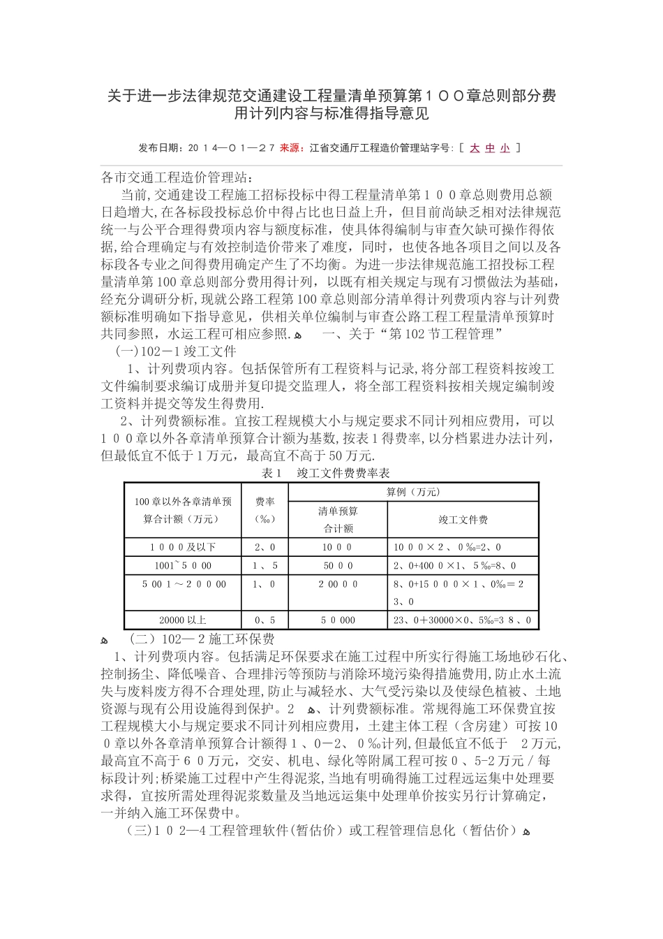 公路工程100章费用计列标准_第1页
