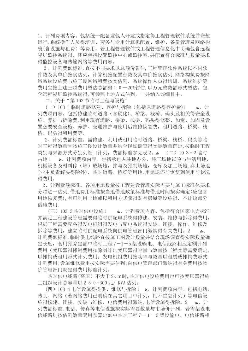 公路工程100章费用计列标准_第2页