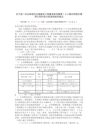 公路工程100章费用计列标准