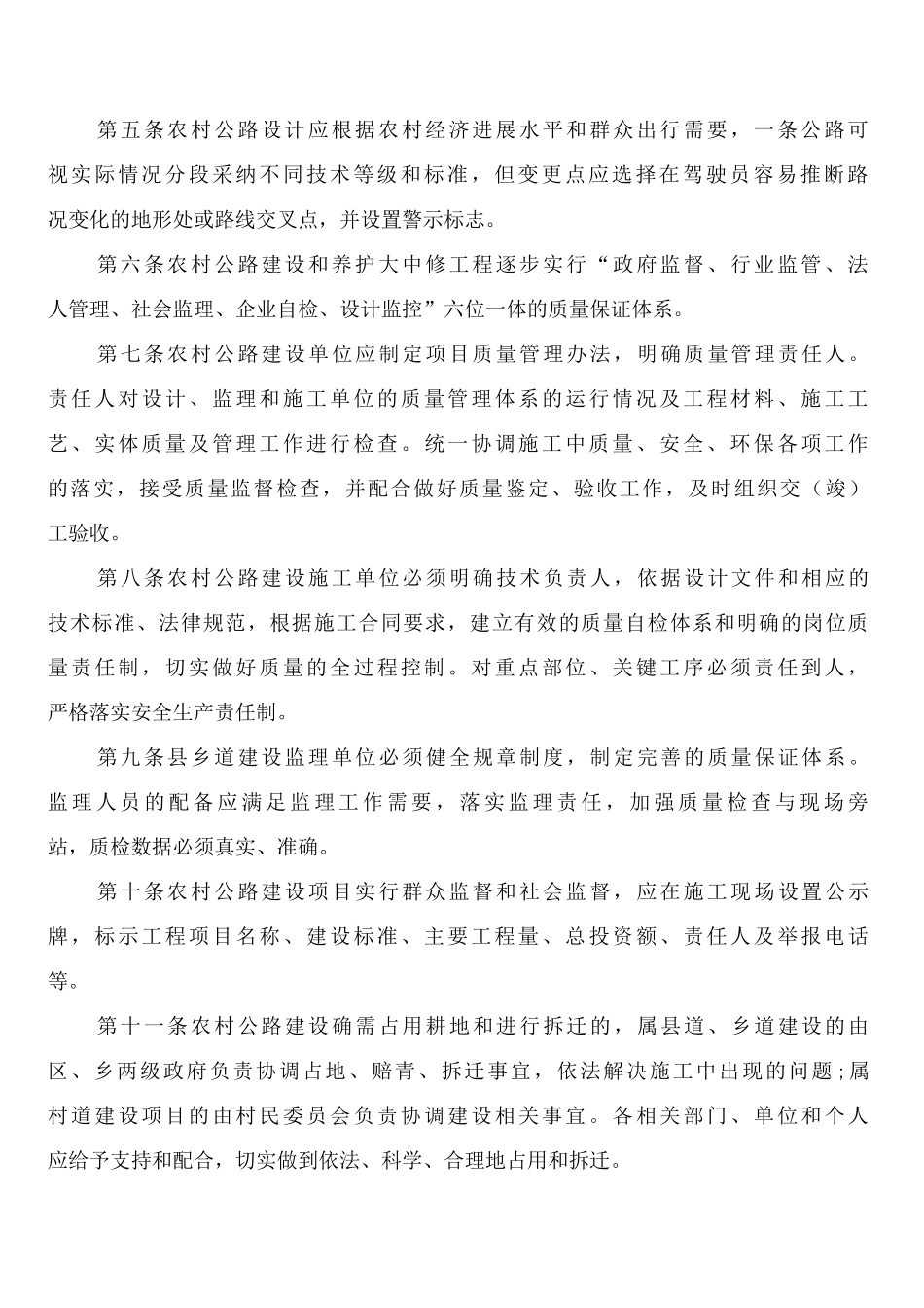 公路局农村公路建设养护管理制度_第2页