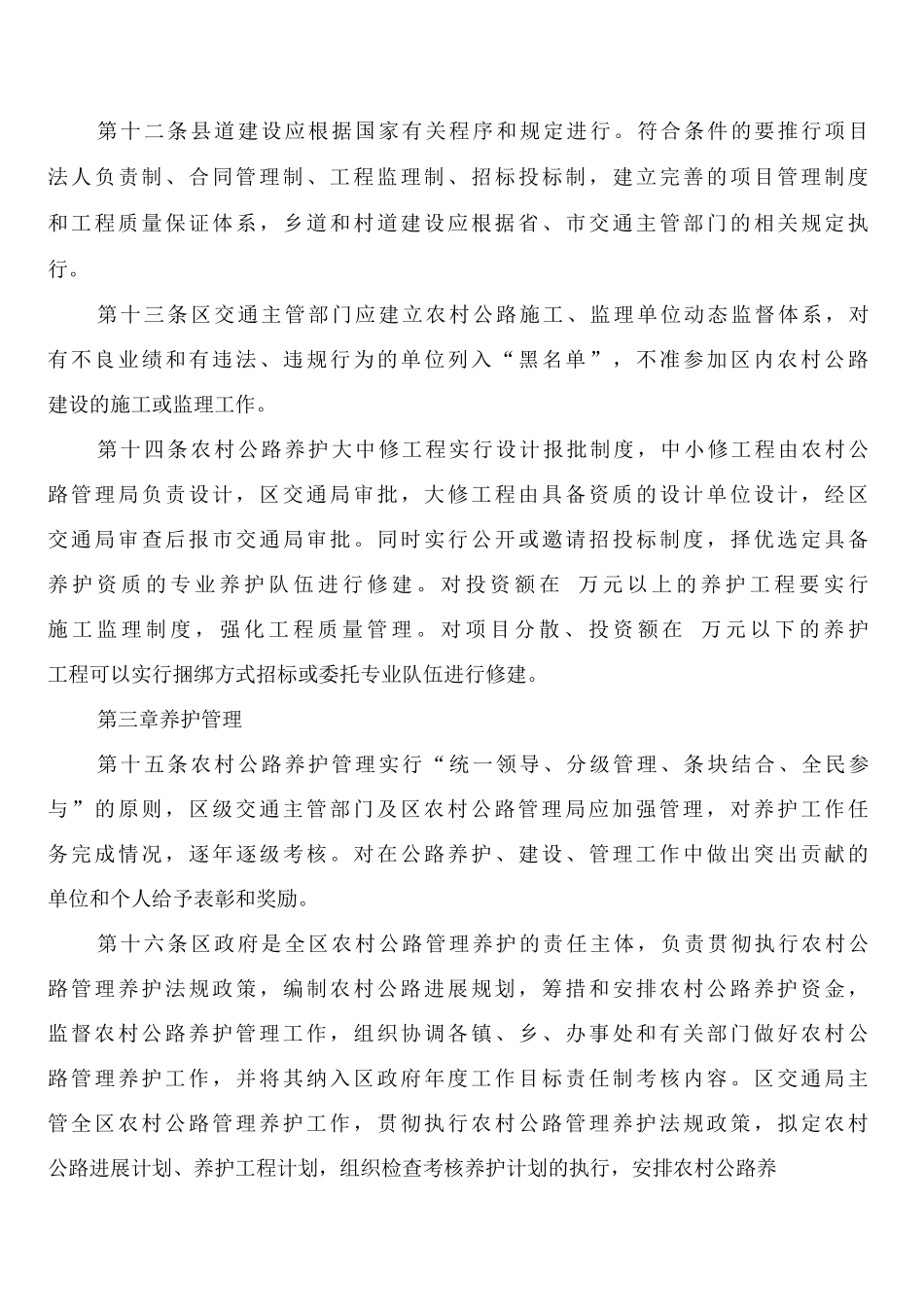 公路局农村公路建设养护管理制度_第3页