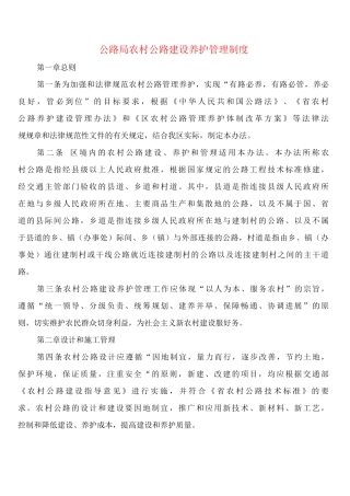 公路局农村公路建设养护管理制度