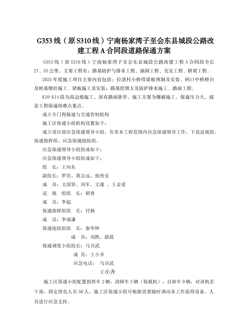 公路工程专项保通方案_第1页