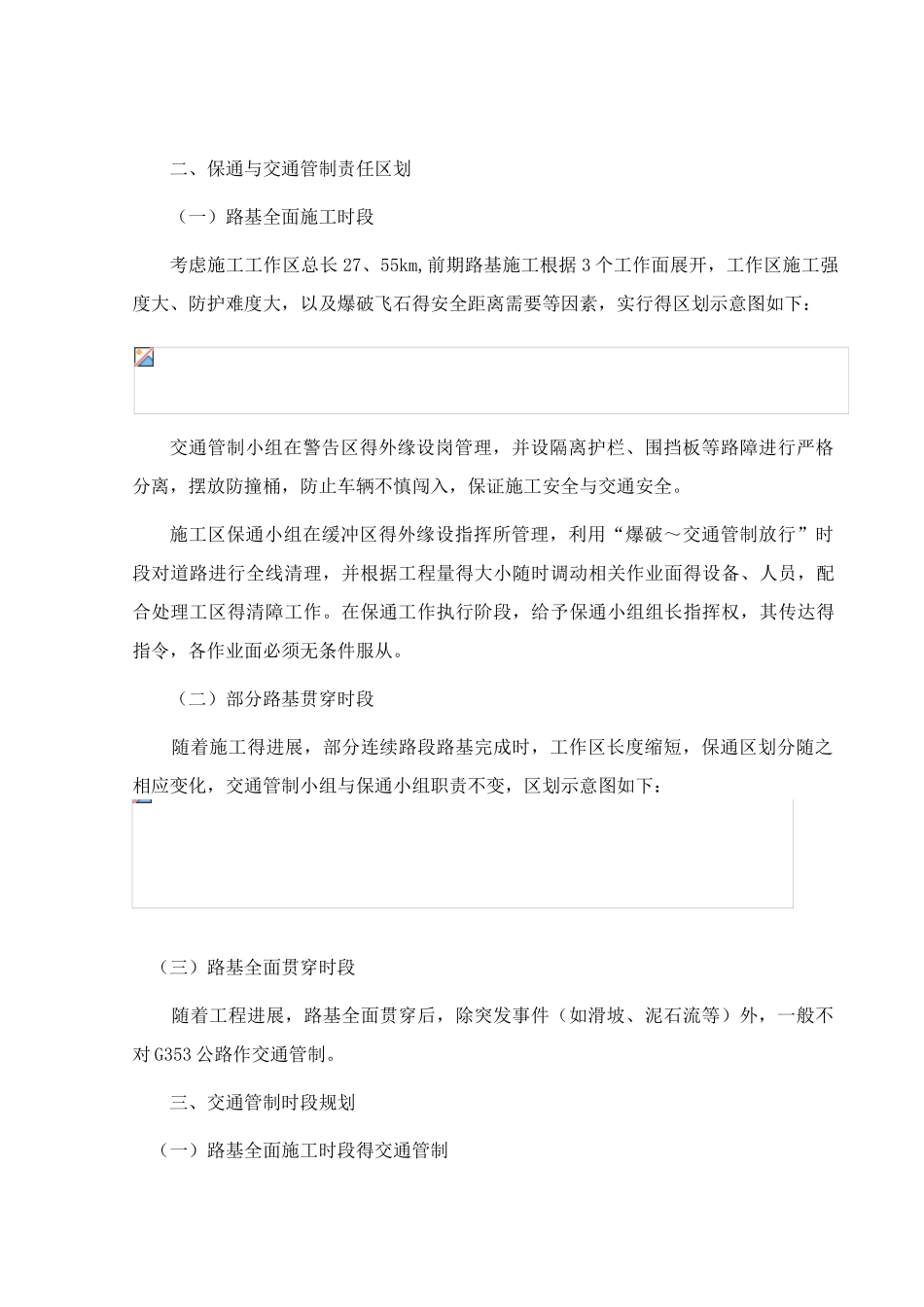 公路工程专项保通方案_第2页