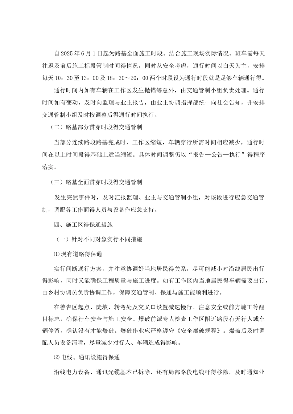 公路工程专项保通方案_第3页