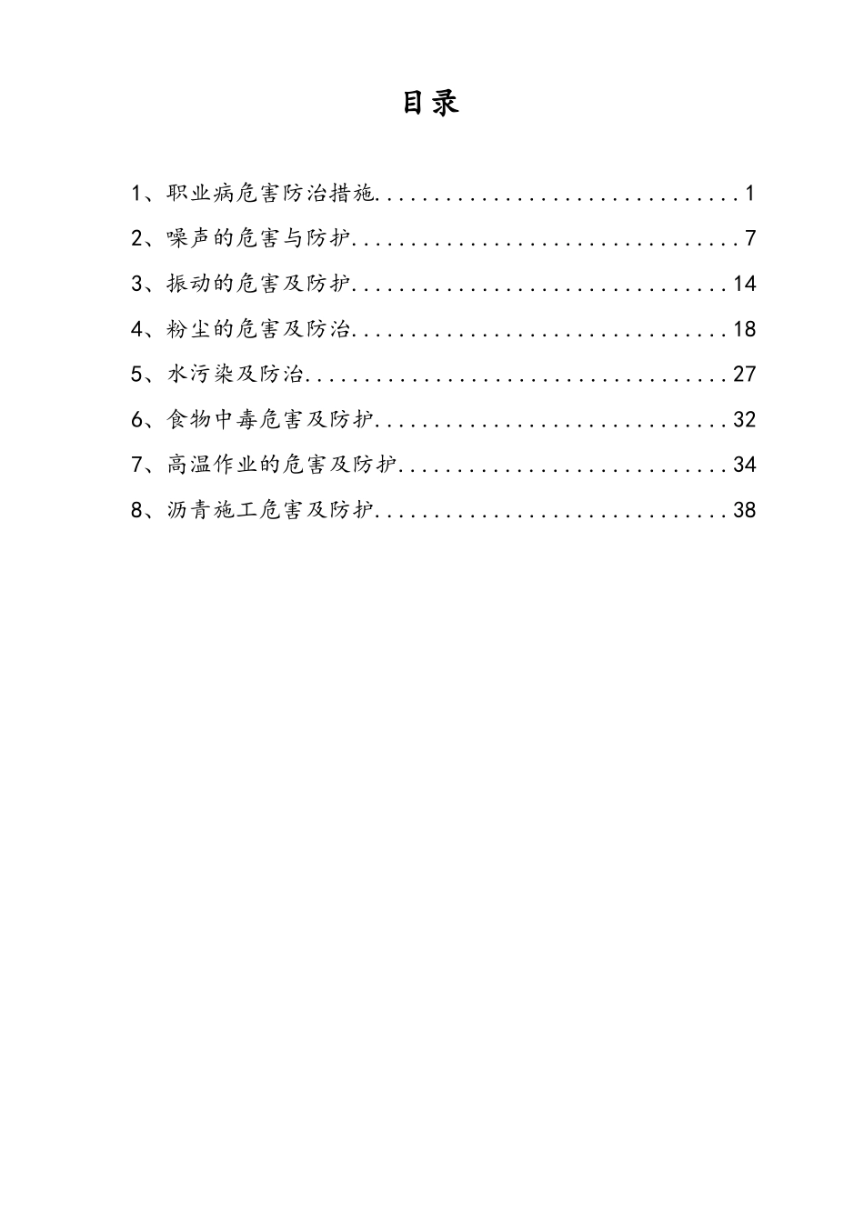 公路工程公司职业病危害防治措施（完整版）_第3页