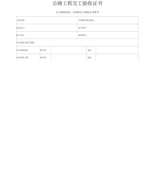 公路工程交工验收证书