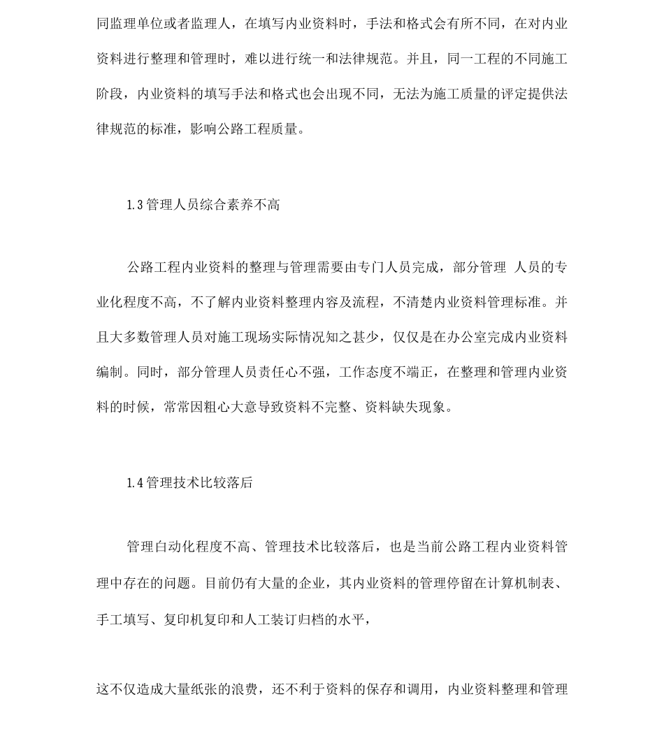 公路工程内业资料的整理与管理方法_第2页