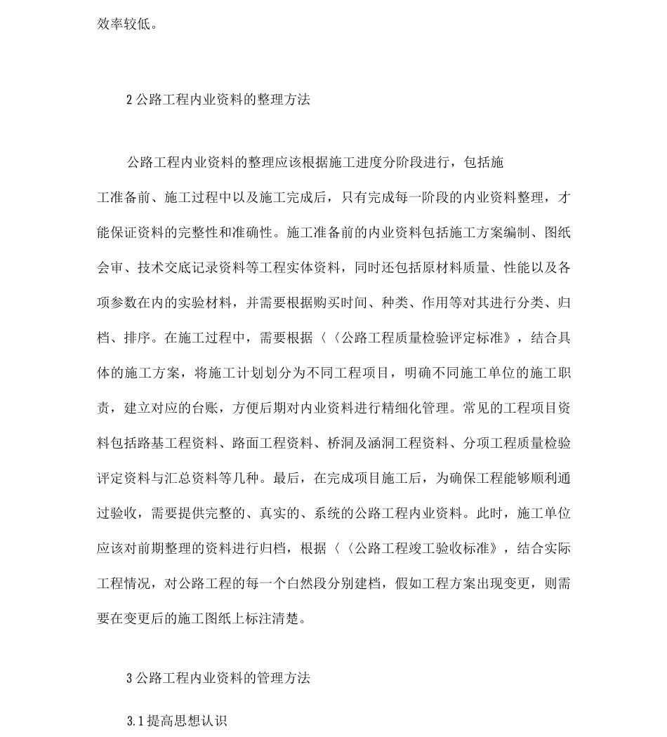 公路工程内业资料的整理与管理方法_第3页
