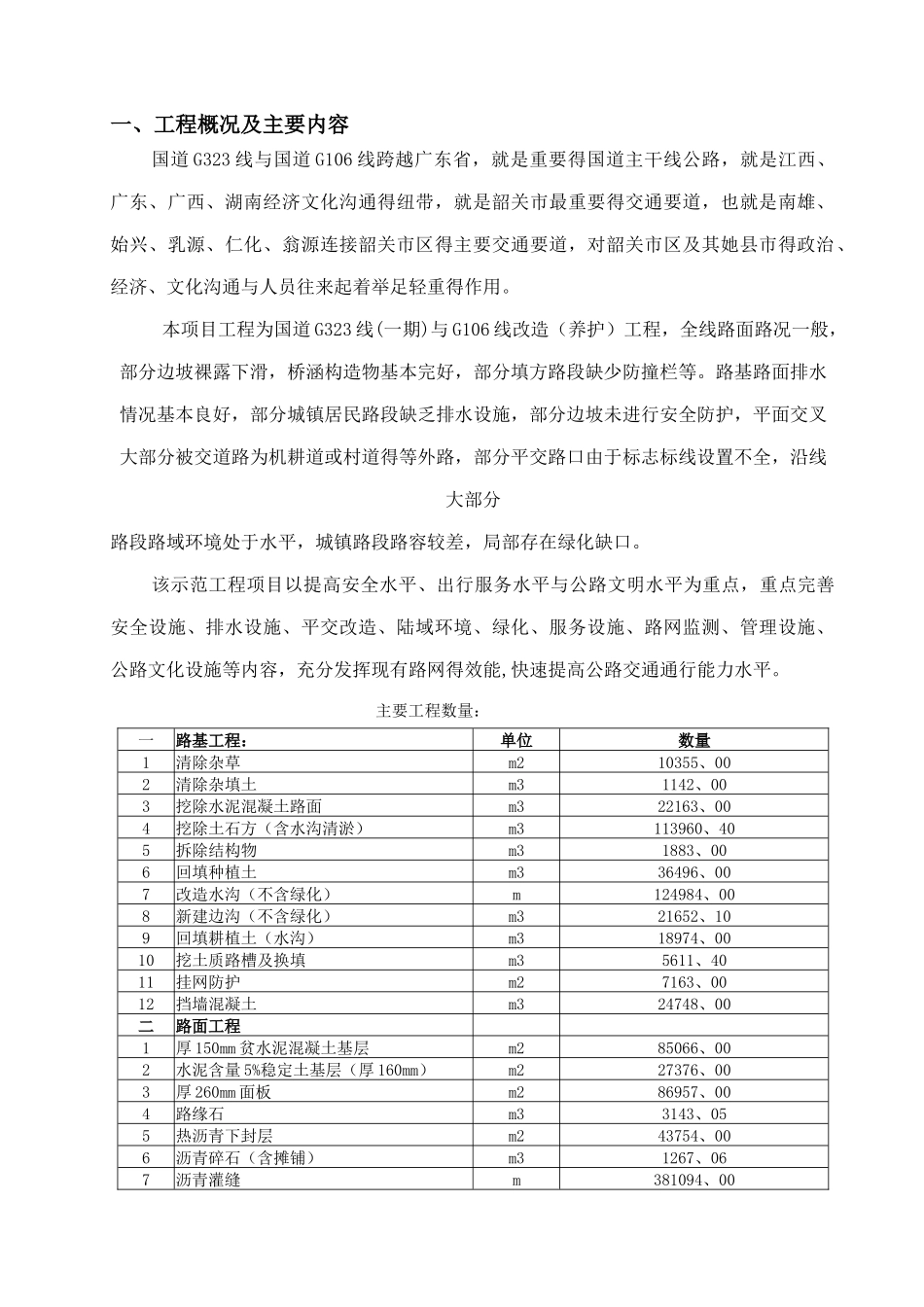 公路工程交通疏导组织方案_第3页