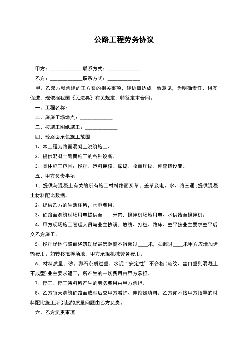 公路工程劳务协议_第1页