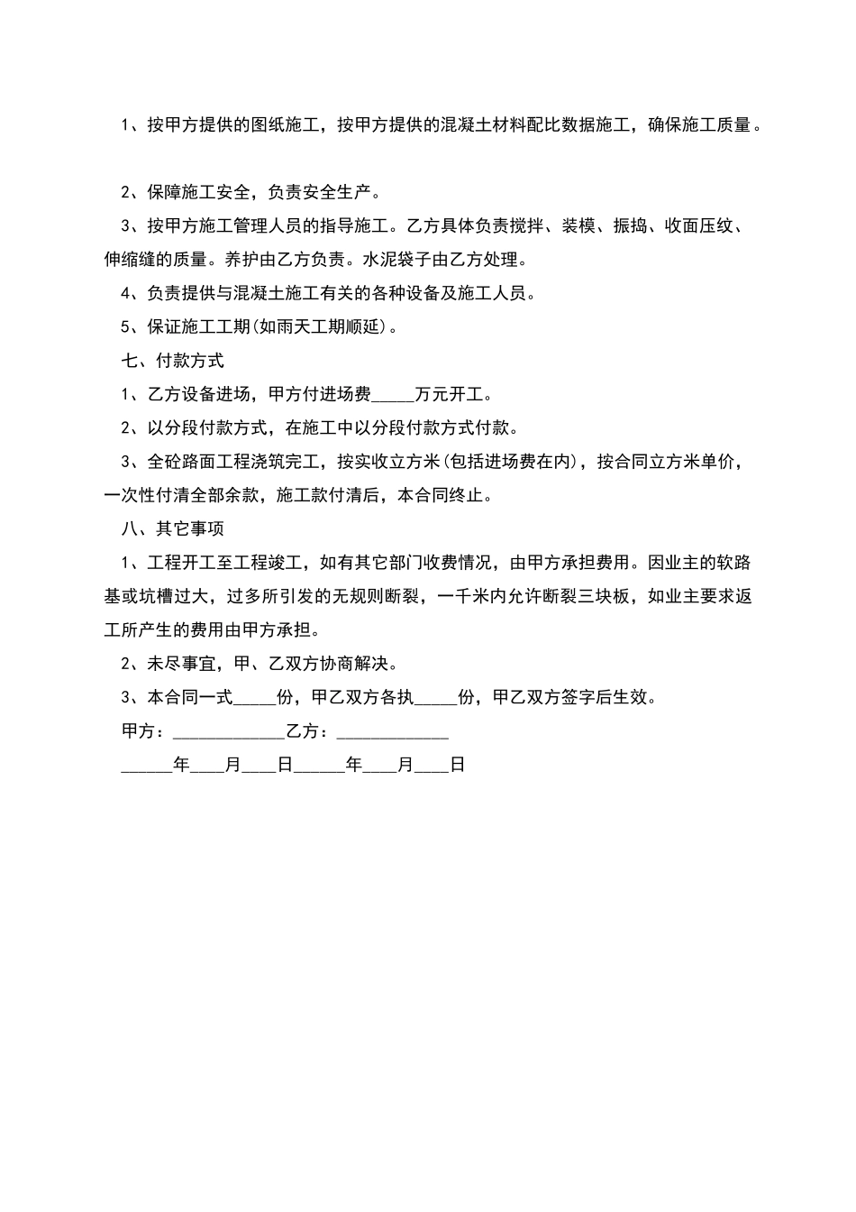 公路工程劳务协议_第2页