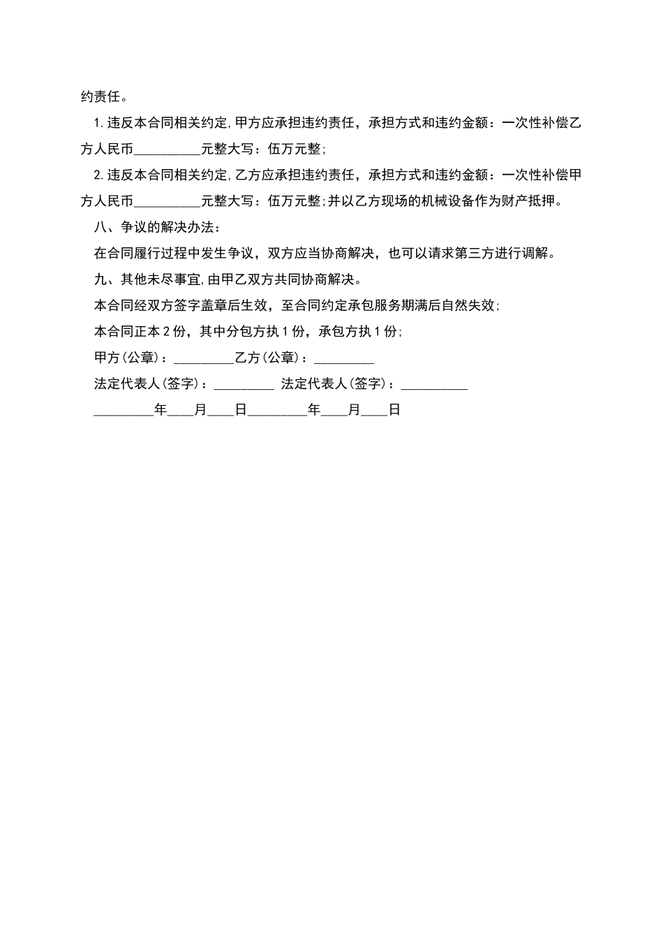 公路工程劳务承包协议_第3页