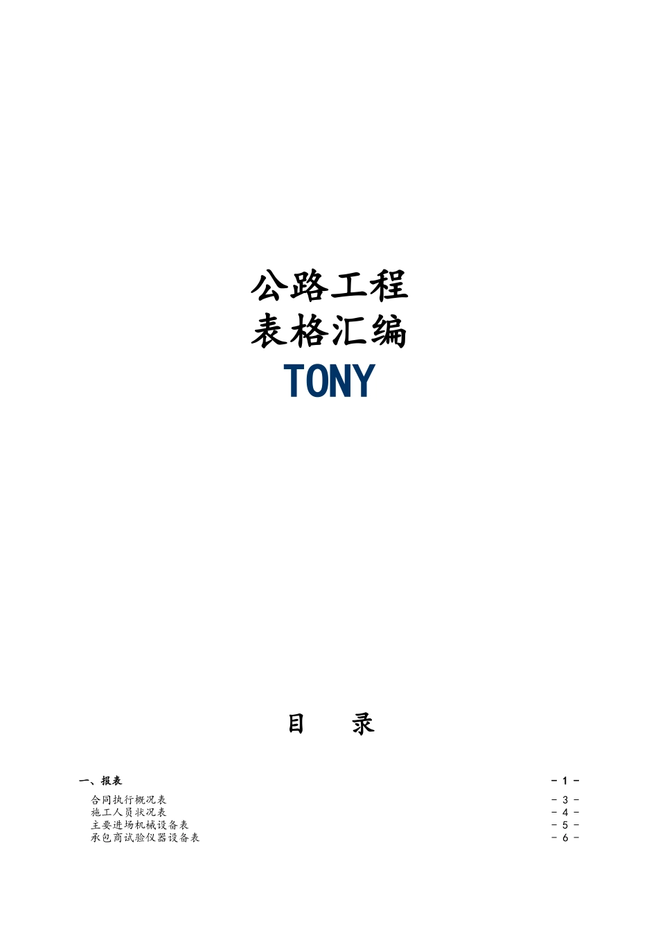 公路工程内页资料整理表格_第1页