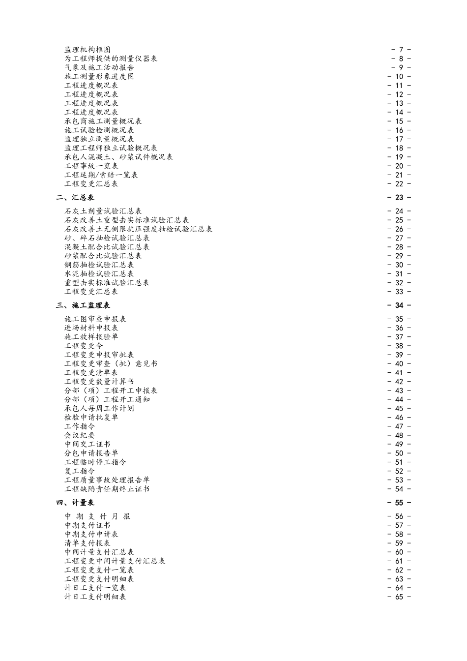 公路工程内页资料整理表格_第2页