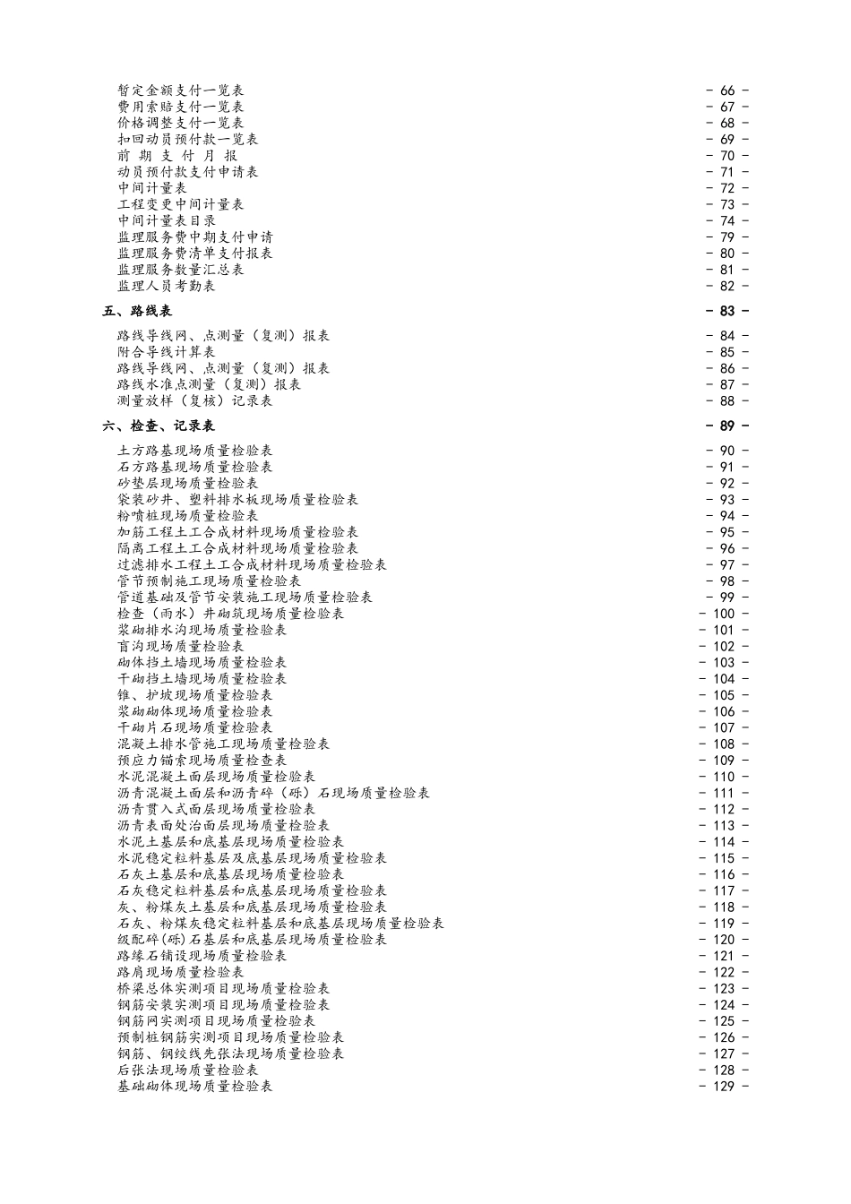 公路工程内页资料整理表格_第3页