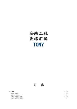 公路工程内页资料整理表格