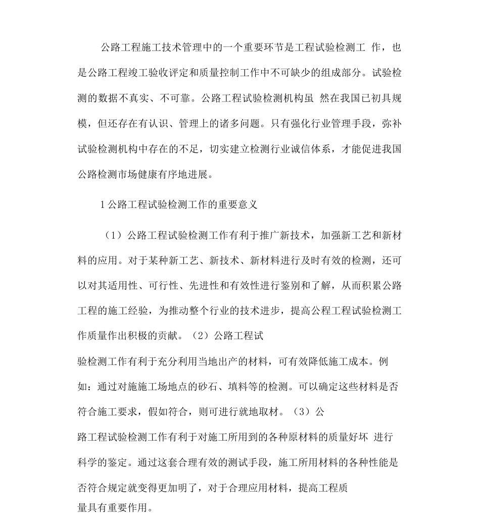 公路工程在工程质量控制中的应用_第1页