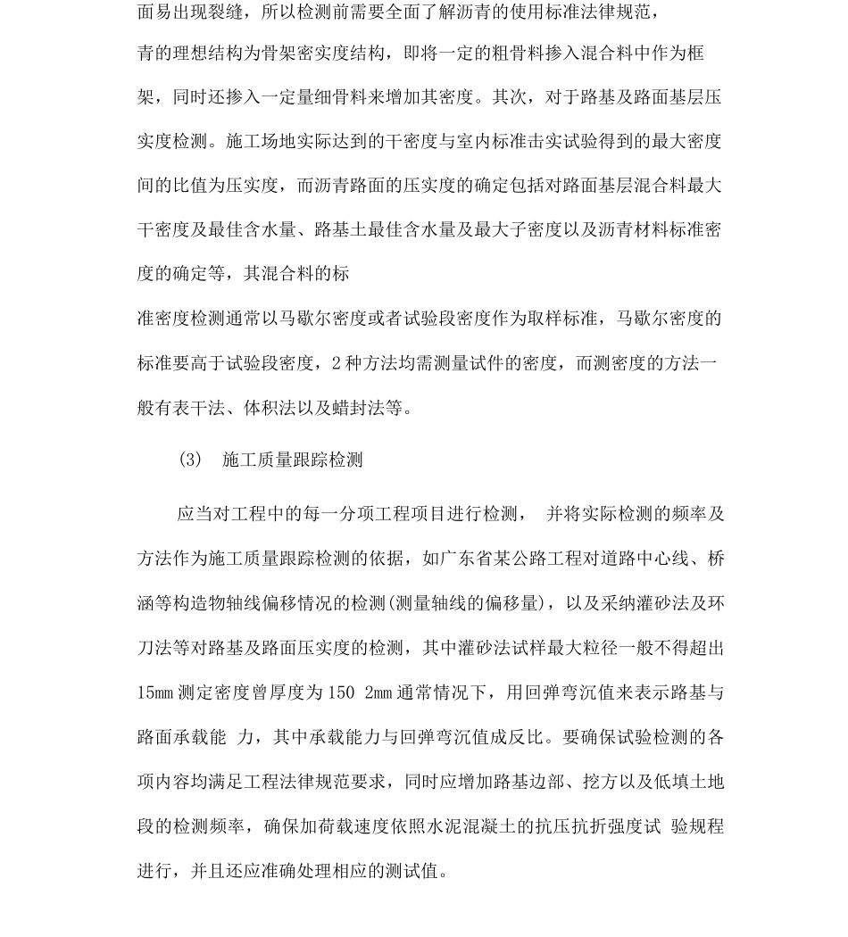 公路工程在工程质量控制中的应用_第3页