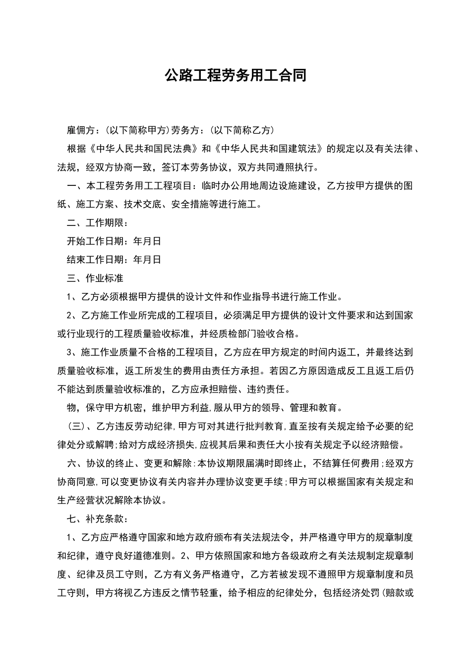 公路工程劳务用工合同_第1页