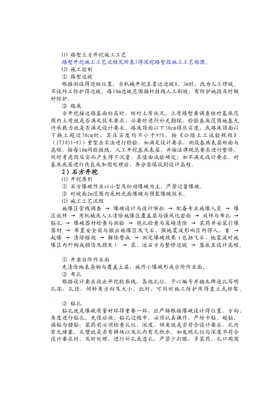 公路工程各项施工技术交底全集_第2页