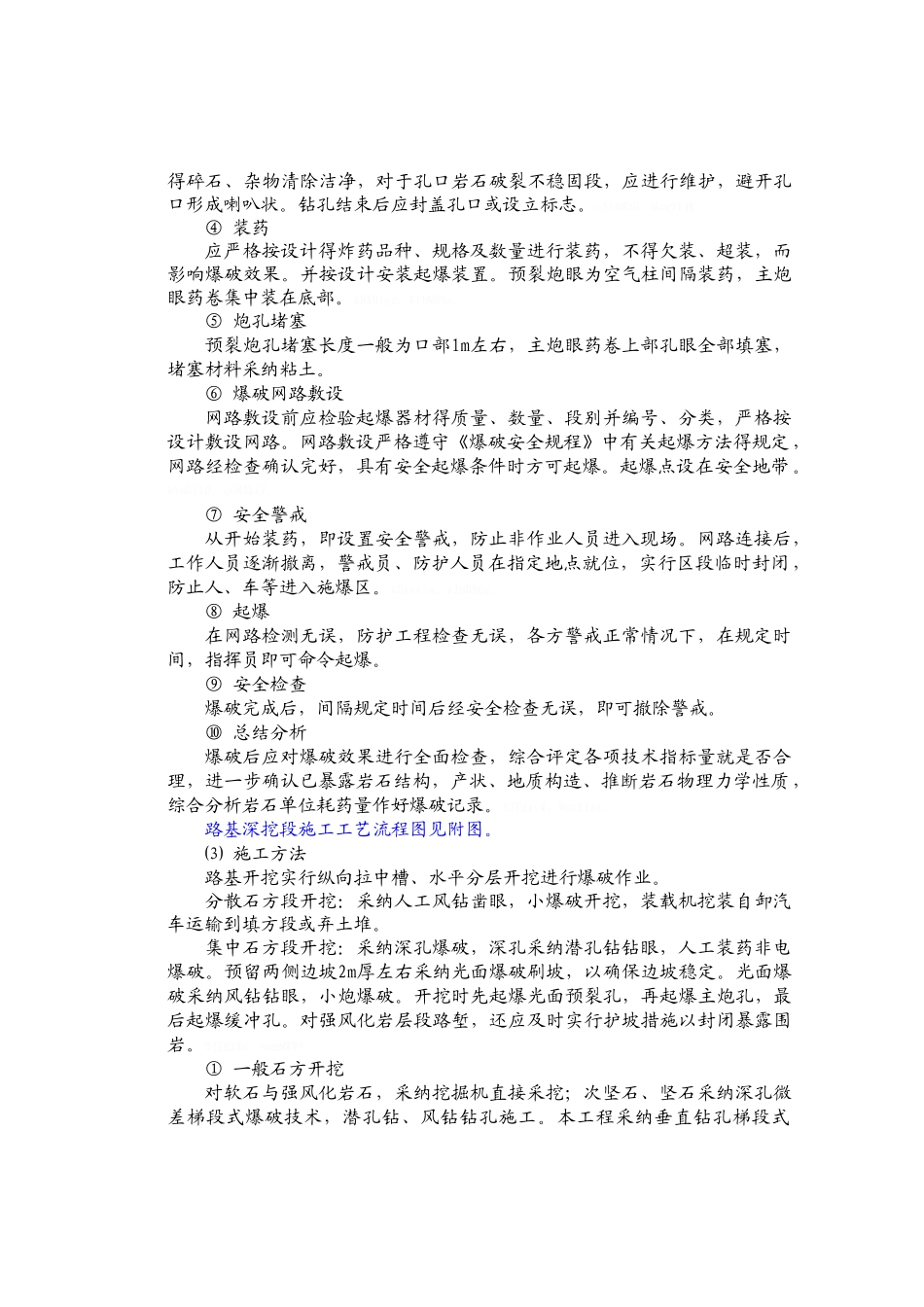 公路工程各项施工技术交底全集_第3页