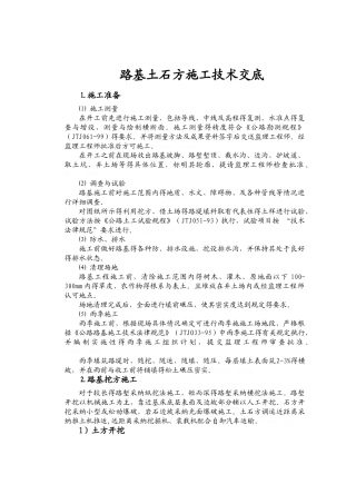 公路工程各项施工技术交底全集