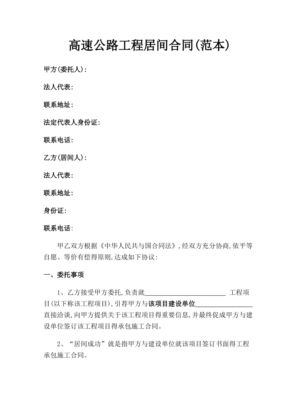 公路工程居间合同_第1页