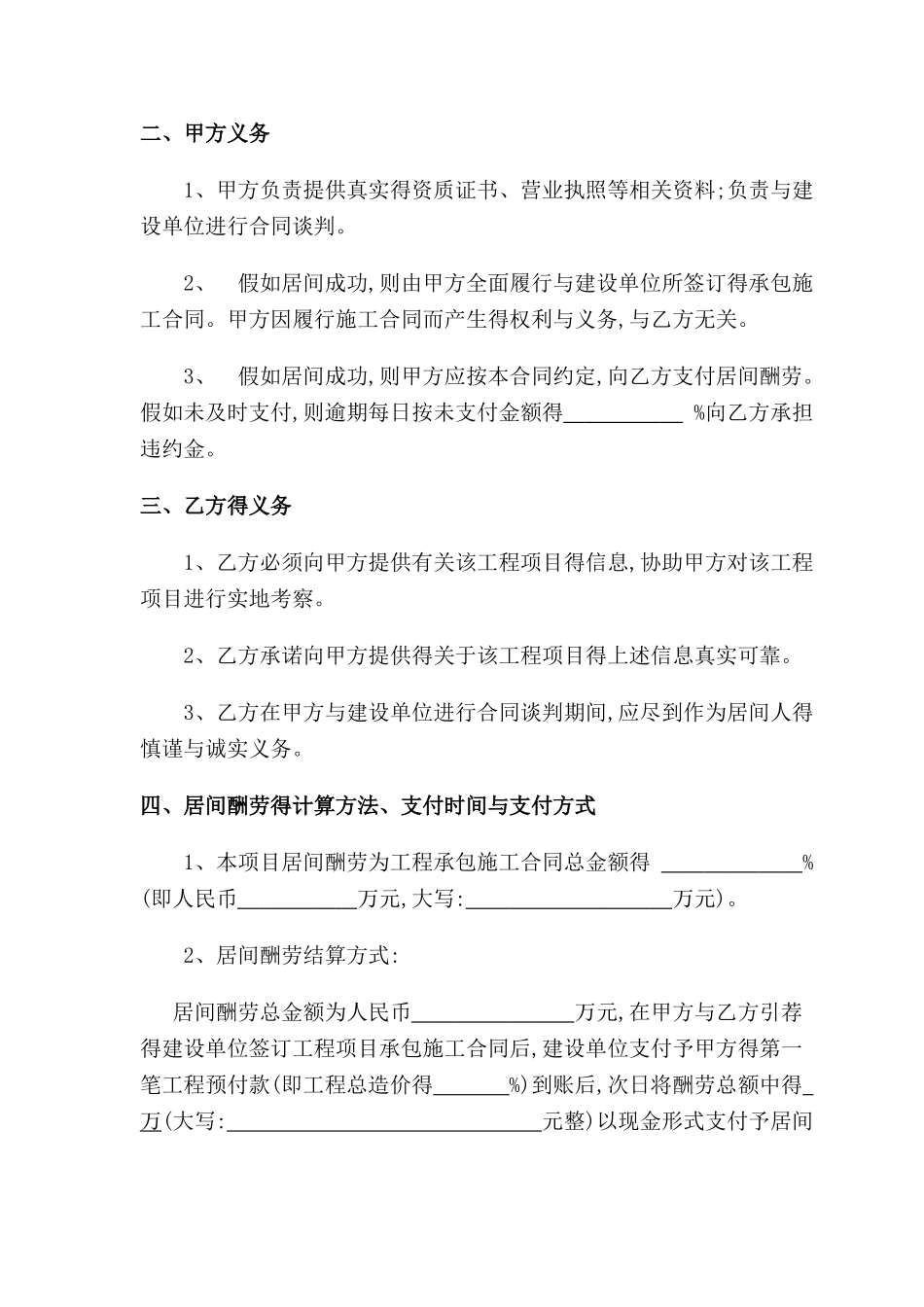 公路工程居间合同_第2页