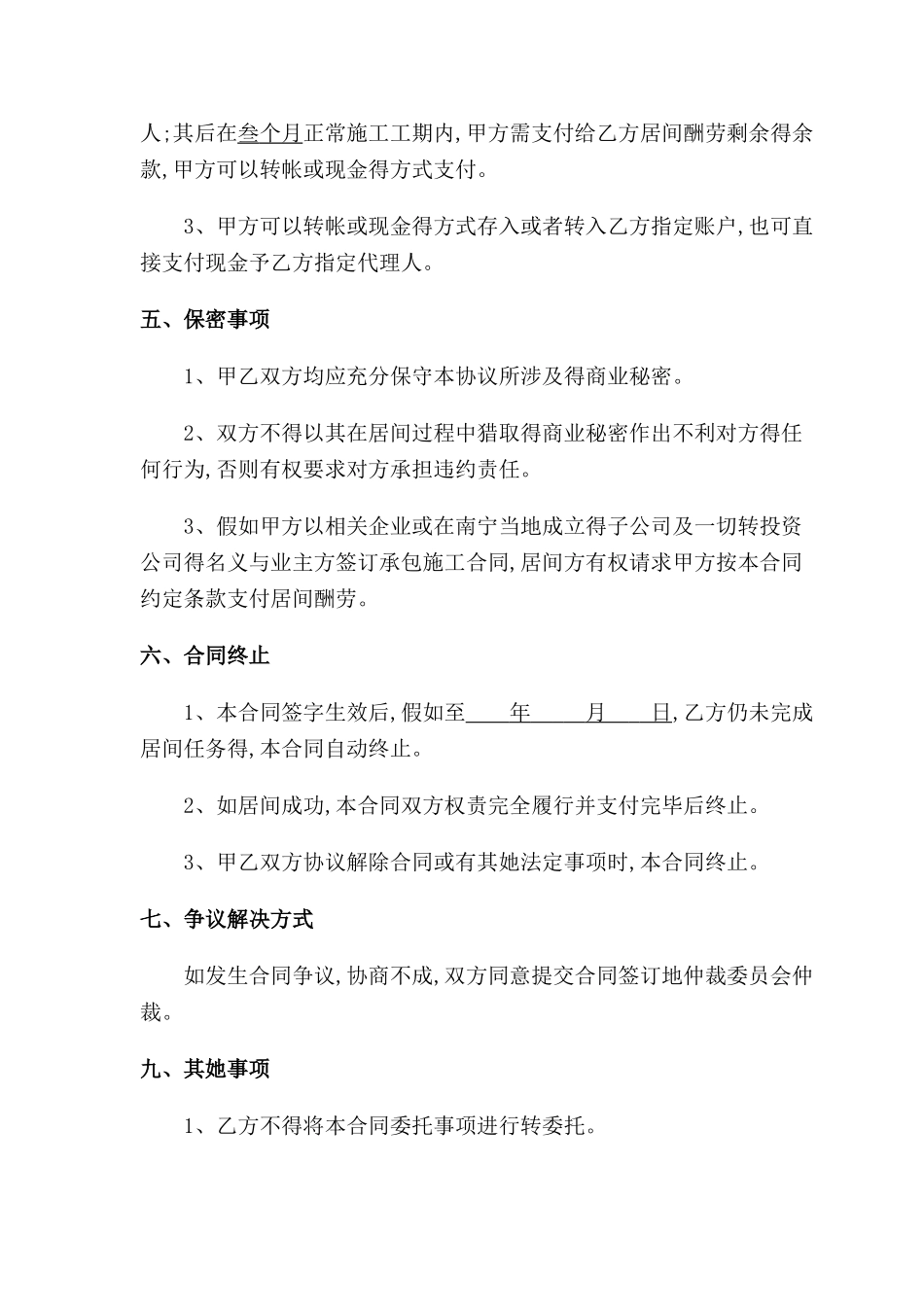 公路工程居间合同_第3页