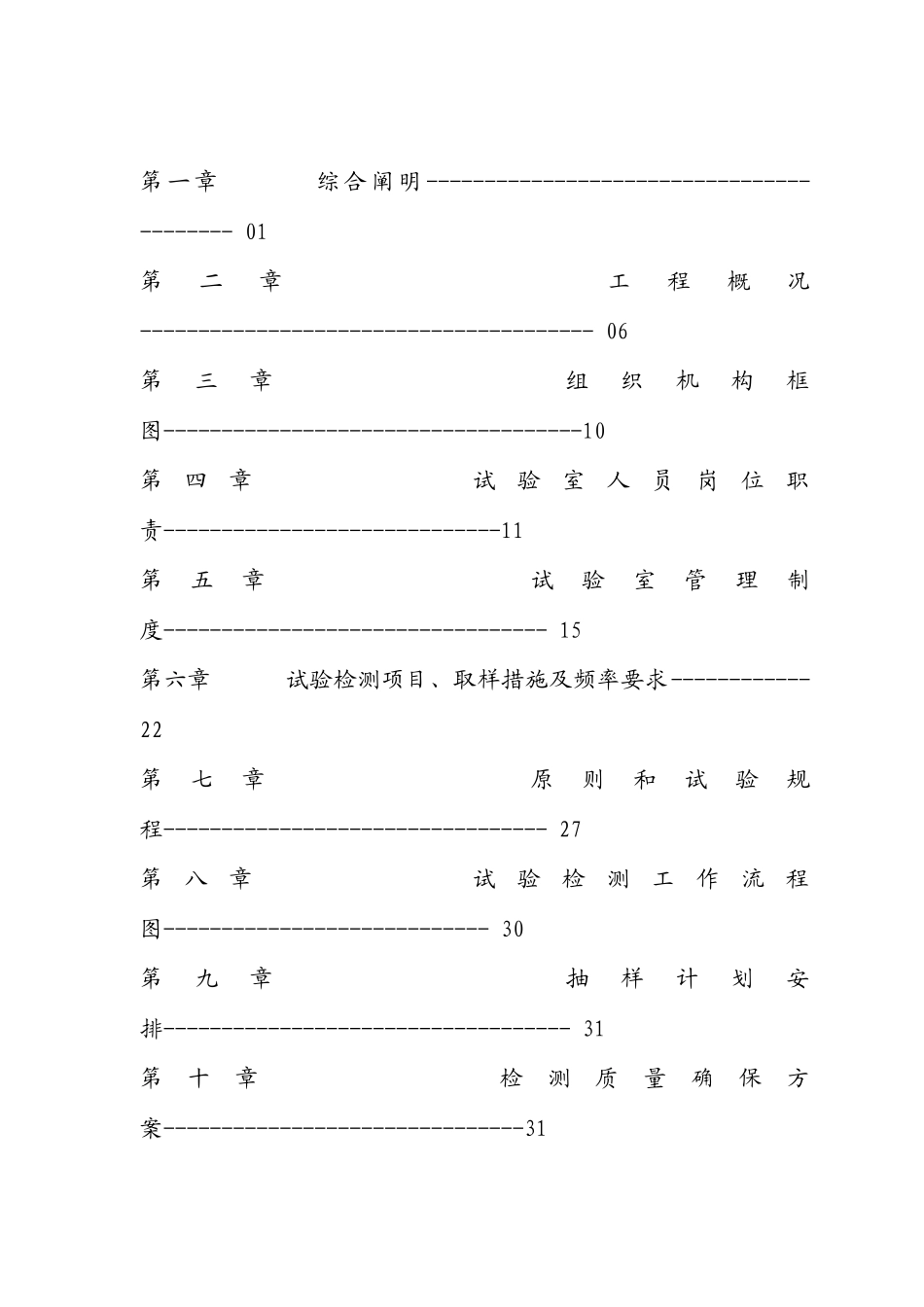 公路工程工地试验室试验检测方案_第2页