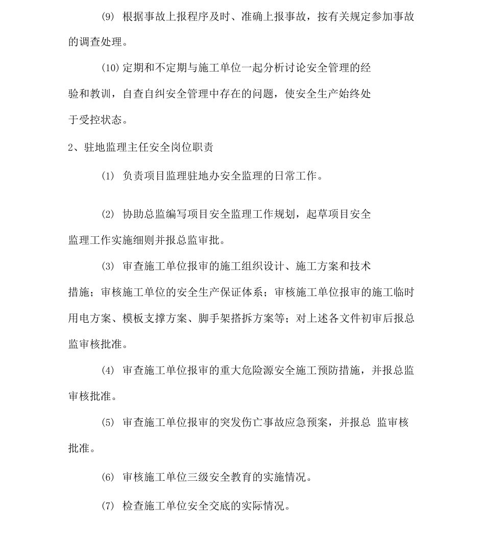 公路工程安全生产制度含各种监理单位安全管理制度_第2页