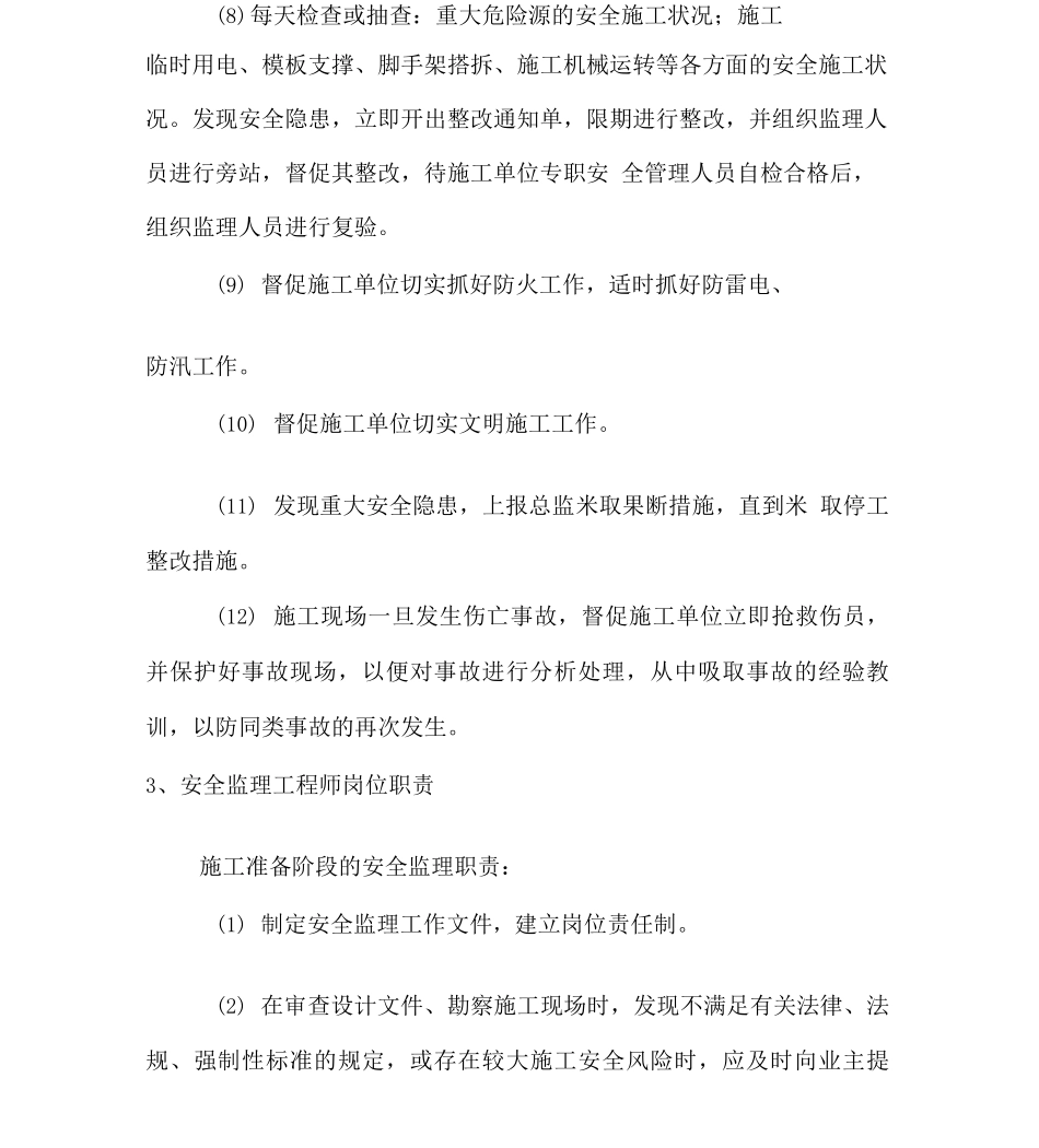 公路工程安全生产制度含各种监理单位安全管理制度_第3页