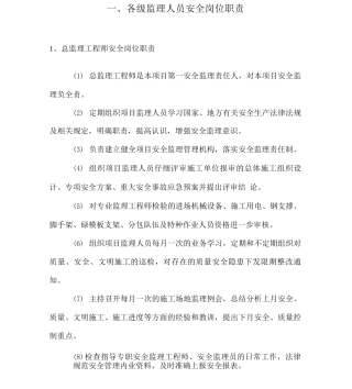 公路工程安全生产制度含各种监理单位安全管理制度