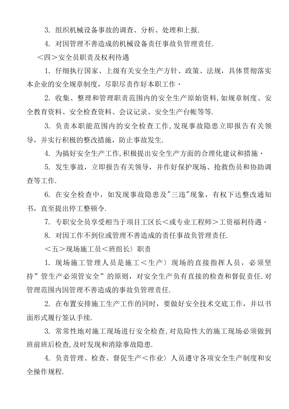 公路工程安全生产管理制度_第3页