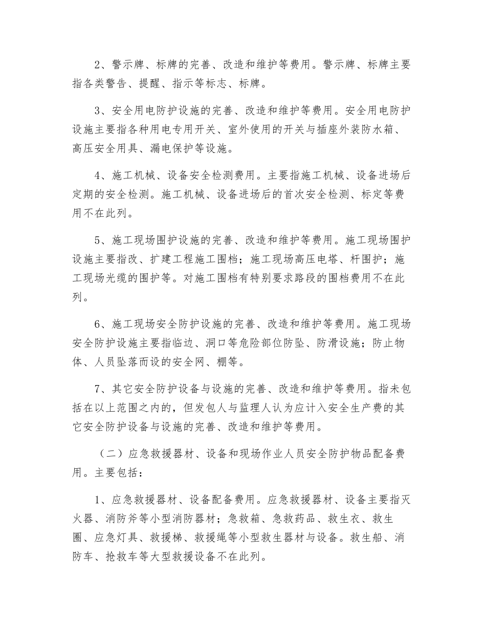 公路工程安全生产费用的提取和使用管理办法_第2页