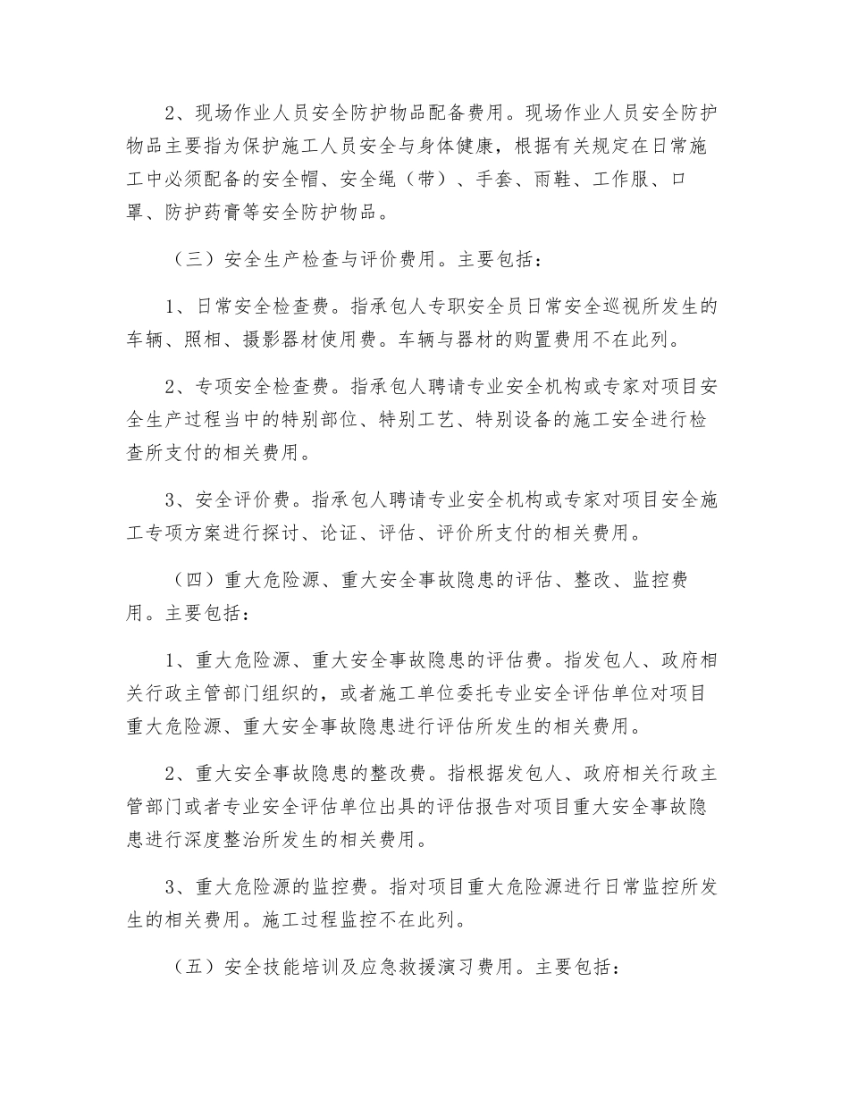 公路工程安全生产费用的提取和使用管理办法_第3页
