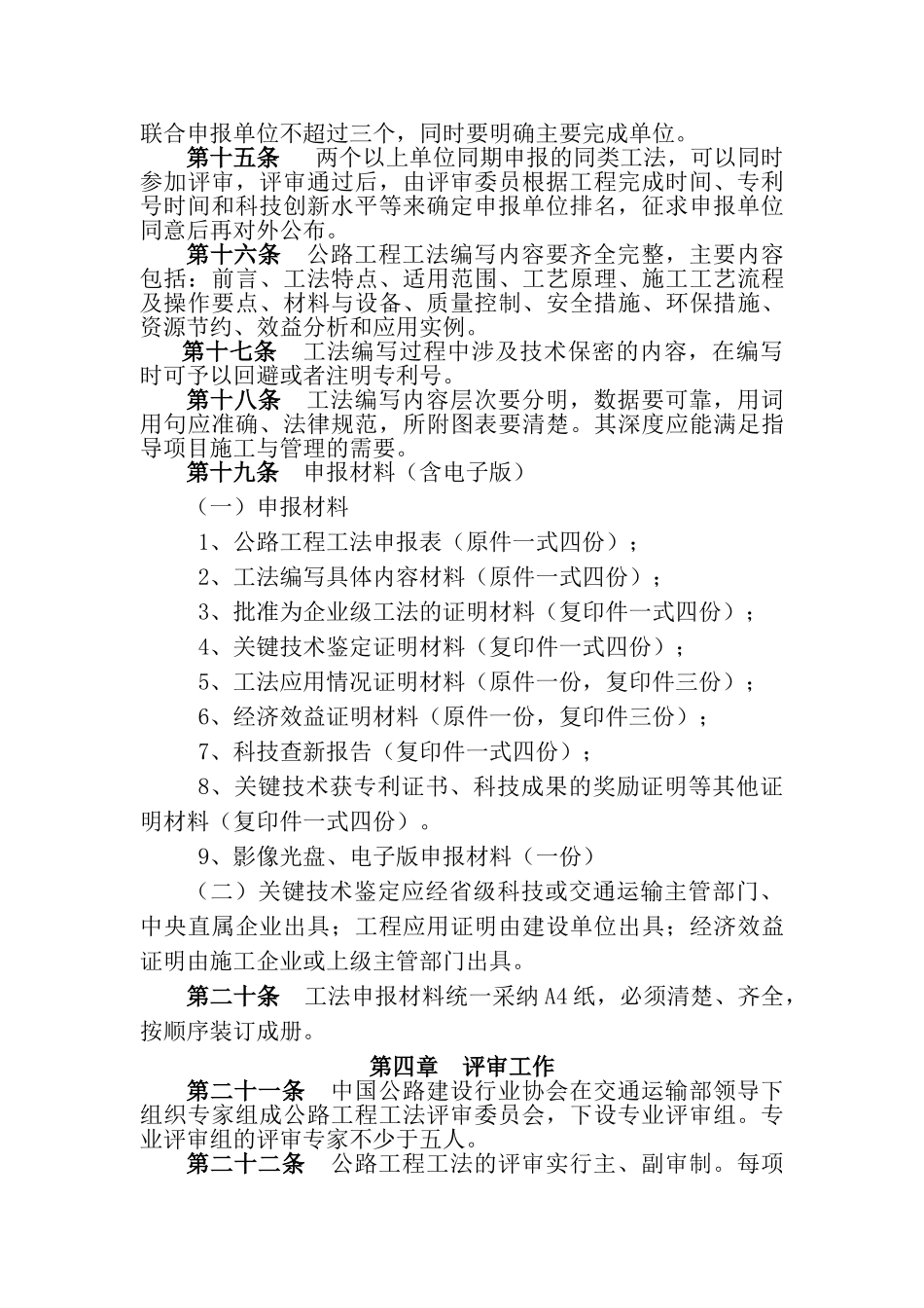 公路工程工法管理办法_第2页