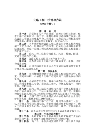 公路工程工法管理办法