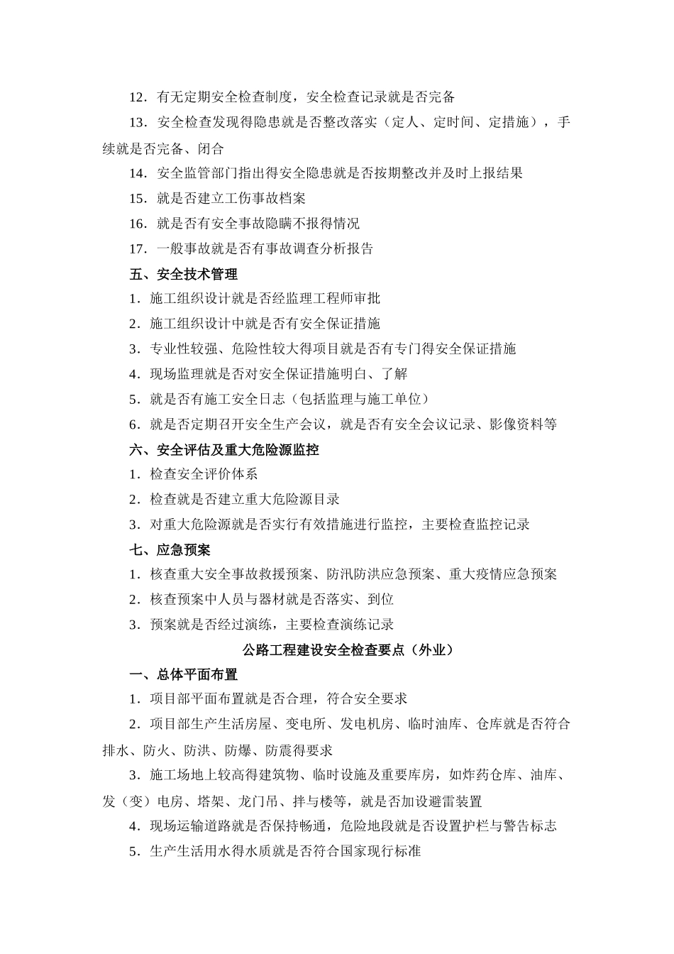 公路工程建设安全检查要点_第2页