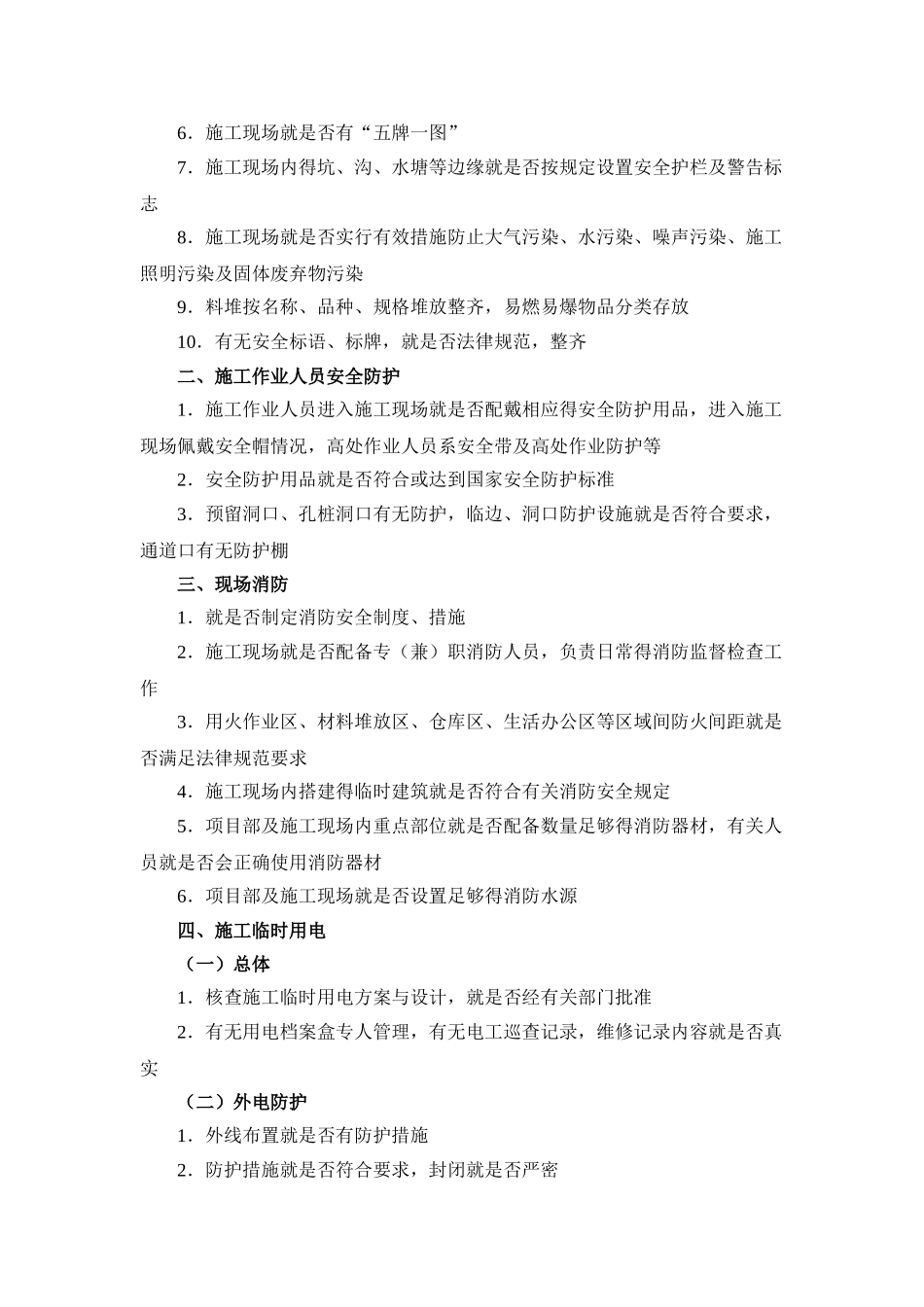 公路工程建设安全检查要点_第3页