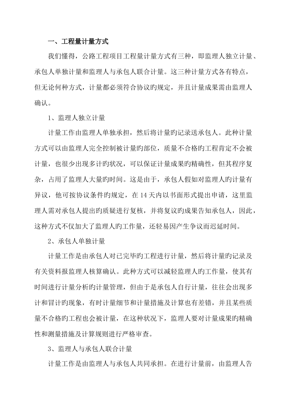 公路工程工程量计量规则及计量与支付_第2页