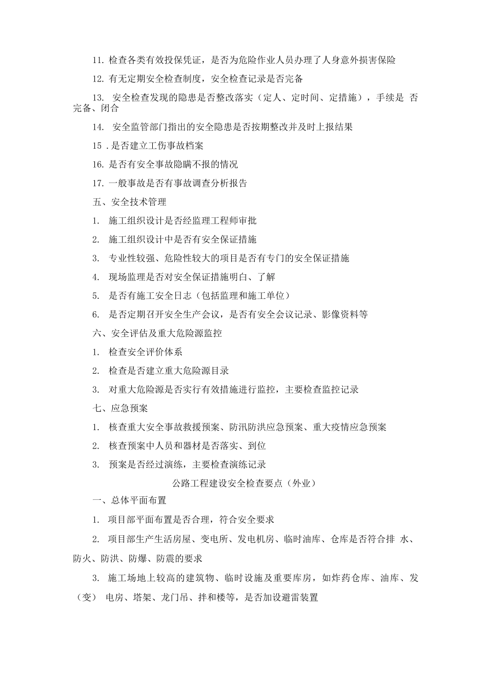 公路工程建设安全检查要点_第2页