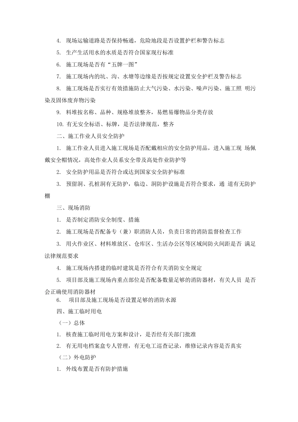 公路工程建设安全检查要点_第3页