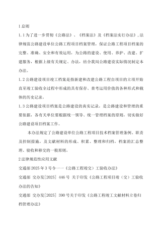 公路工程建设项目档案管理规范