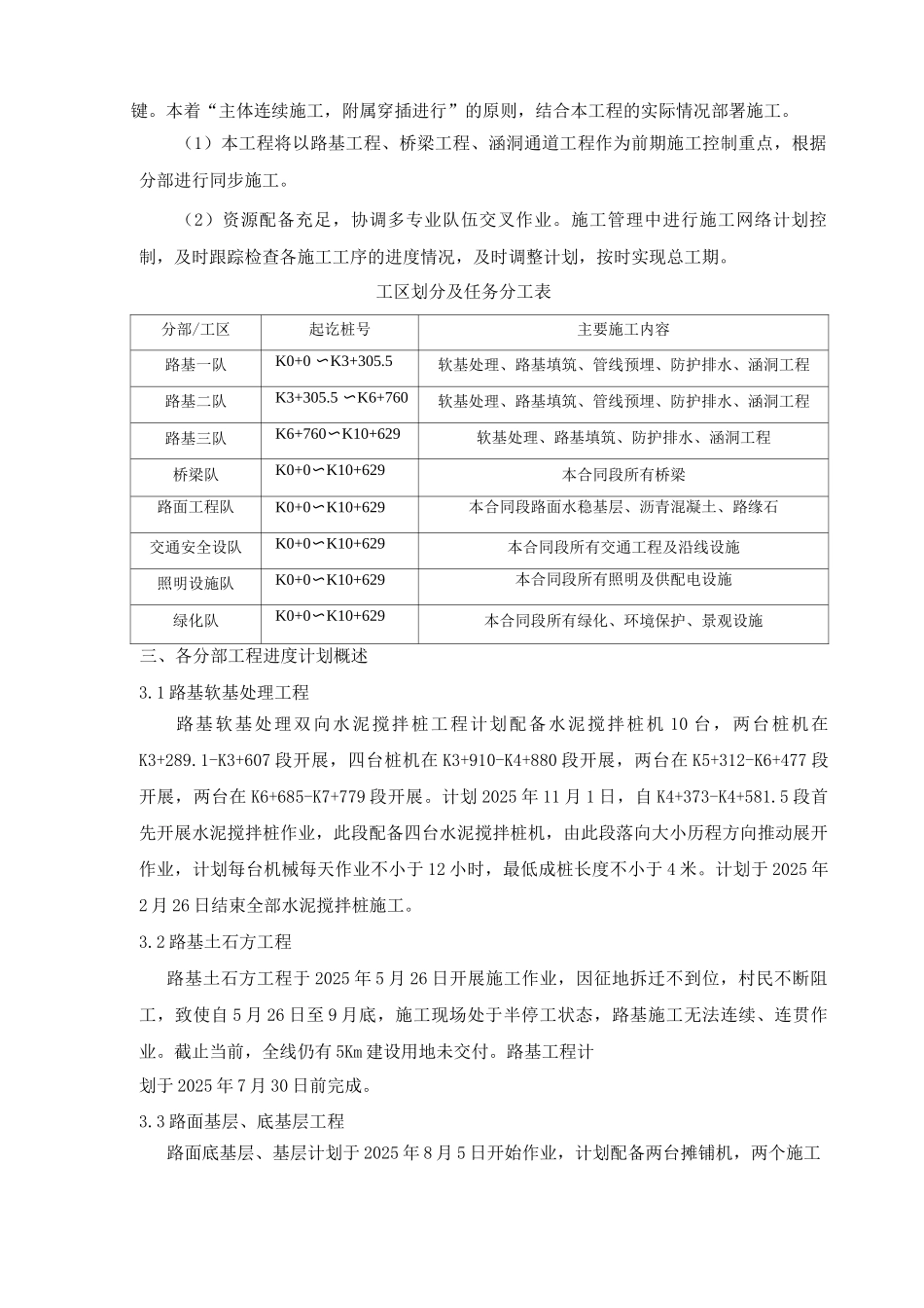 公路工程总体施工进度计划_第2页