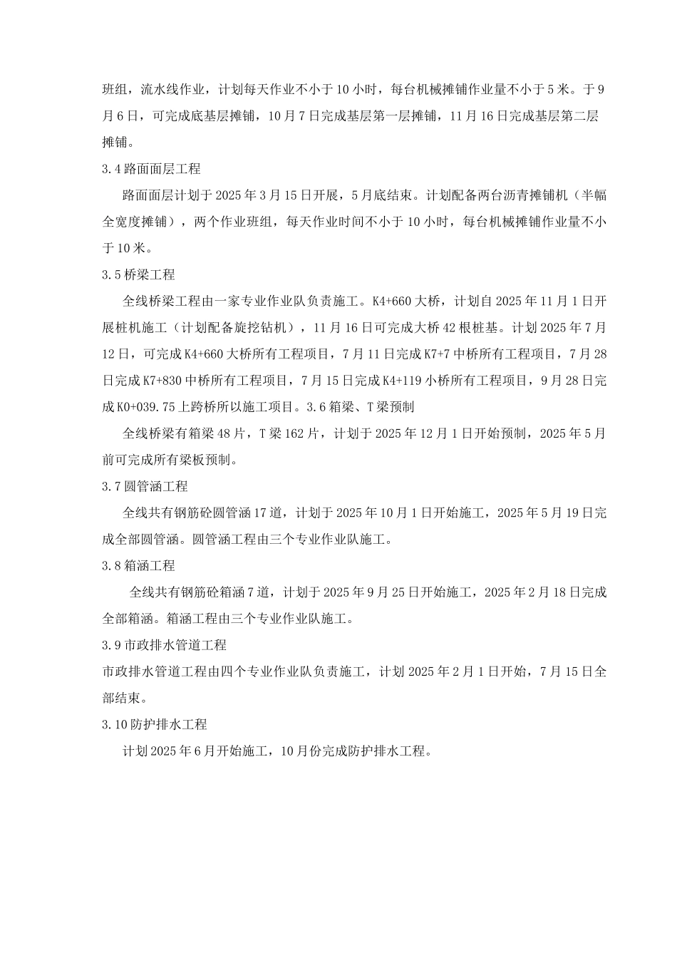 公路工程总体施工进度计划_第3页