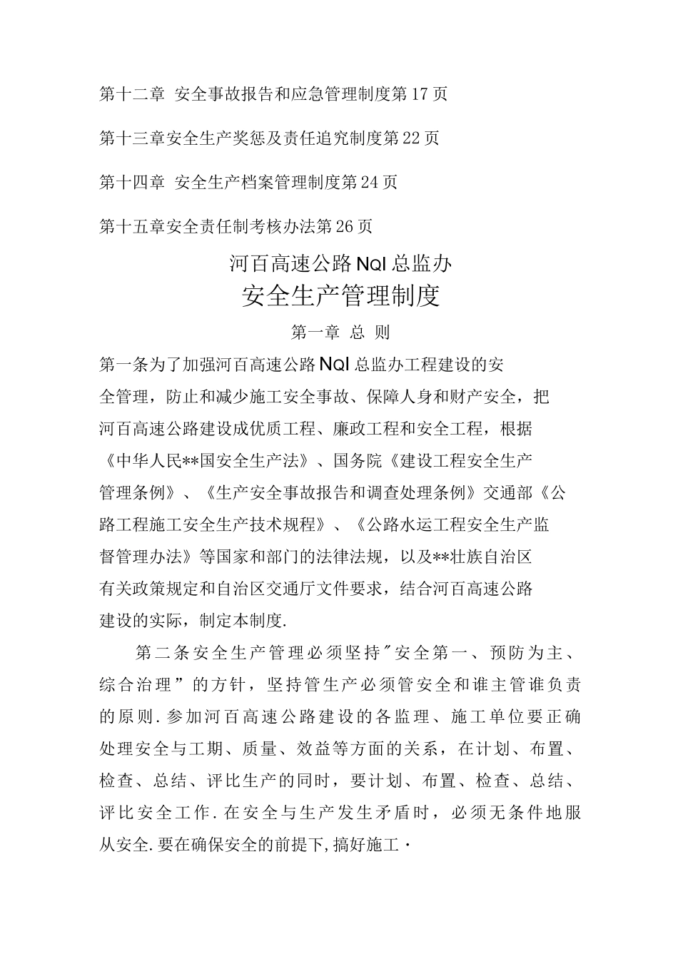 公路工程总监办安全监理制度完整_第2页