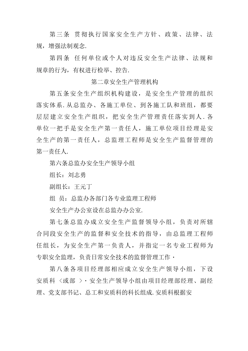 公路工程总监办安全监理制度完整_第3页