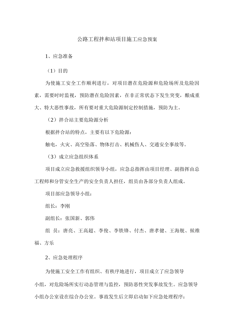 公路工程拌和站项目施工应急预案_第1页